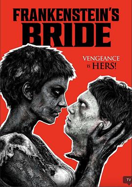 弗兰肯斯坦的新娘